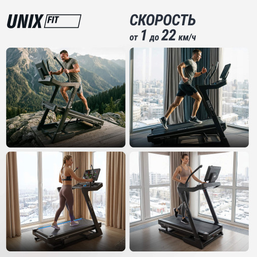 Беговая дорожка UNIX Fit H-1100 (наклон 44 уровня) инклайнер