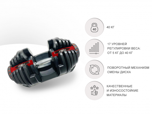 Гантель регулируемая UNIX Fit 40 кг Артикул: DBREGU40