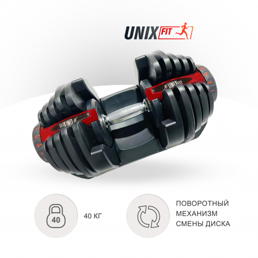 Гантель регулируемая UNIX Fit 40 кг Артикул: DBREGU40