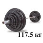 Штанга олимпийская наборная 117.5 кг Body-Solid с обрезиненными черными блинами (с хватами) и грифом 218 см (замки в комплекте)