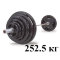 Штанга олимпийская наборная 252.5 кг Body-Solid с обрезиненными черными блинами (с хватами) и грифом 218 см (замки в комплекте)