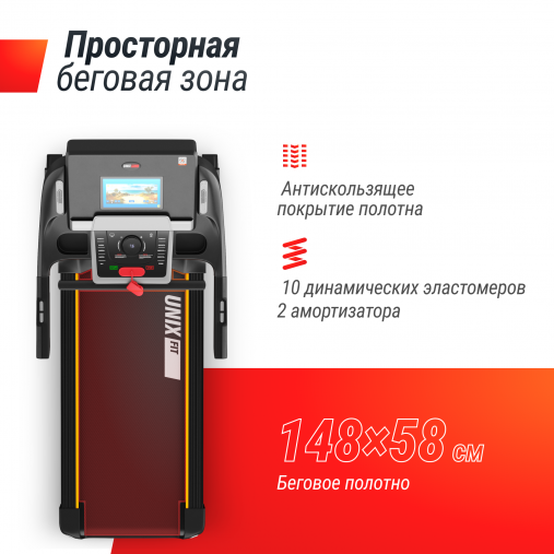 Беговая дорожка UNIX Fit MX-990 AC (10,1" TFT) с тач скрин дисплеем