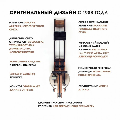 Гребной тренажер водный WaterRower серии Classic с дисплеем 300 S4 (с дисплеем, орех)