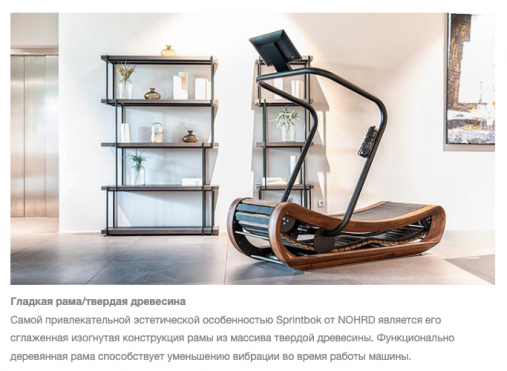 Изогнутая механическая беговая дорожка NOHrD SPRINTBOK, орех Изогнутая механическая беговая дорожка NOHrD SPRINTBOK, орех