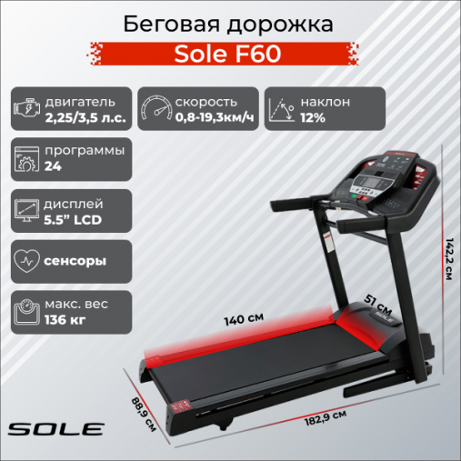 Беговая дорожка домашняя складная Sole Fitness F60