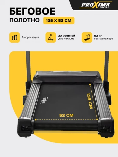 Беговая дорожка электрическая Proxima Paula II, Арт. PROT-223 Беговая дорожка электрическая Proxima Paula II, Арт. PROT-223