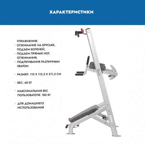 Турник Hoist HF-5962 (Пресс Брусья Скамья Отжимания)