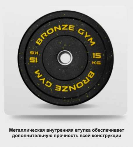 Диск бамперный 15 кг желтый BRONZE GYM BG-BMP-15 олимпийский ф50 мм для кроссфита