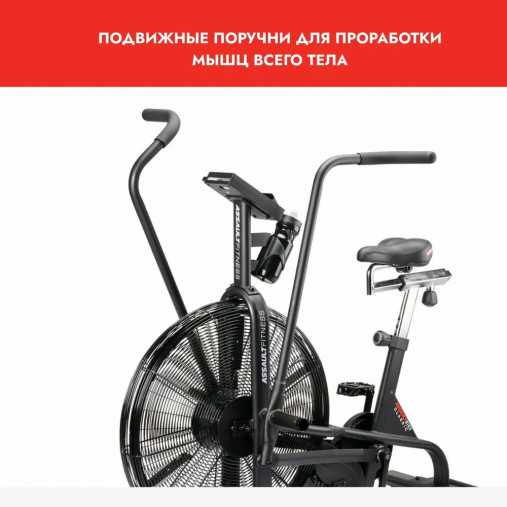 Велотренажер с воздушным сопротивлением ASSAULT AirBike Classic (оригинальная модель, 2024)