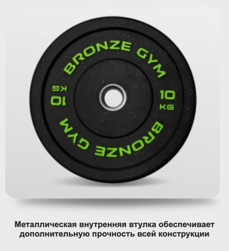 Диск бамперный 10 кг зеленый BRONZE GYM BG-BMP-10 олимпийский ф50 мм для кроссфита