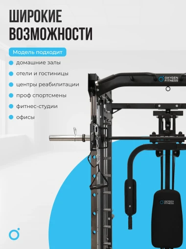 Многофункциональный силовой комплекс со встроенными весовыми стеками OXYGEN FITNESS LORRY на базе машины Смита Многофункциональный силовой комплекс со встроенными весовыми стеками OXYGEN FITNESS LORRY на базе машины Смита