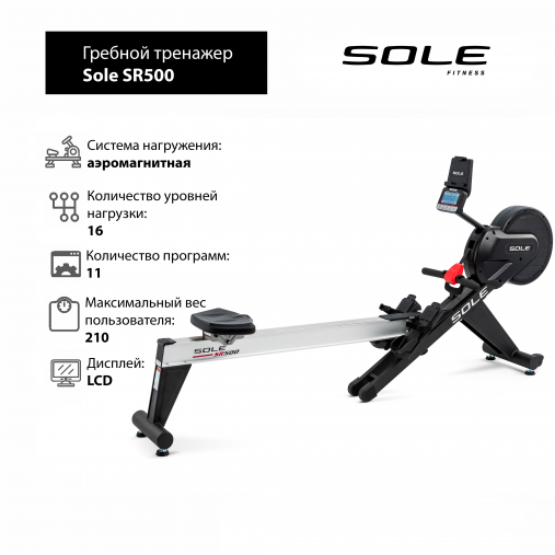 Гребной тренажер аэромагнитный Sole SR500 складной