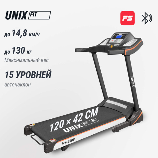 Беговая дорожка домашняя складная UnixFit MX-450V Беговая дорожка домашняя складная UnixFit MX-450V