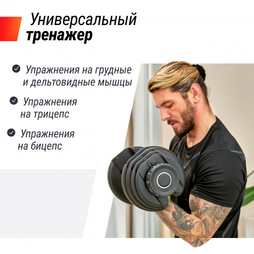 Гантель со ступенчатой регулировкой UNIX Fit (от 2.5 до 24 кг)