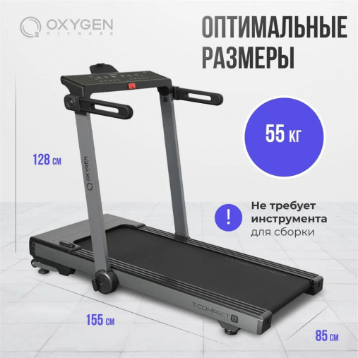 Компактная беговая дорожка Oxygen T-COMPACT B с углом наклона